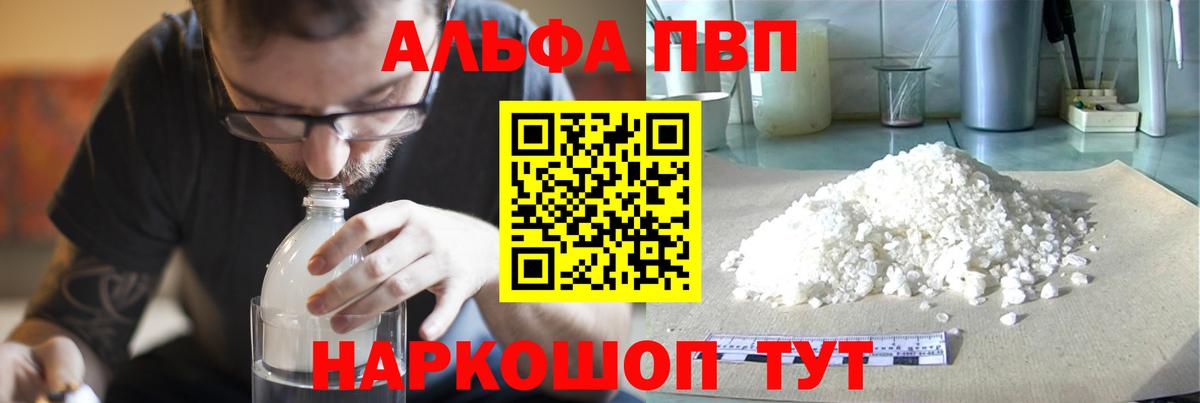 Alfa_PVP кристаллы Волгодонск