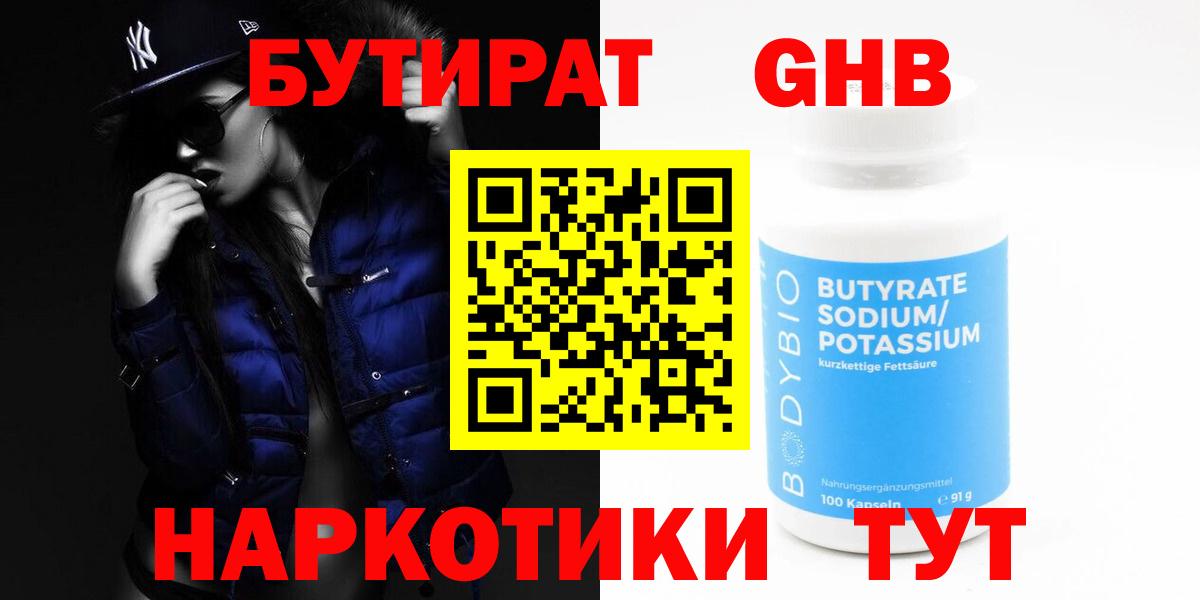 БУТИРАТ бутик  БУТИРАТ  Волгодонск  Вход с VPN 