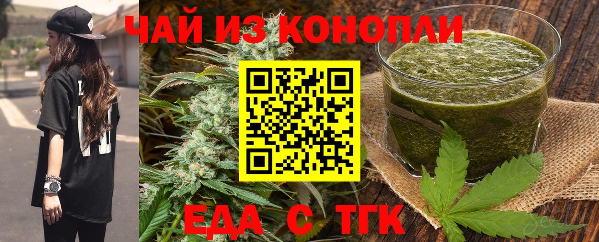 Печенье с ТГК марихуана Волгодонск