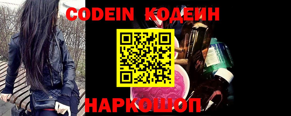 Кодеин напиток Lean (лин)  Кодеин напиток Lean (лин)  Вход с VPN  Волгодонск 