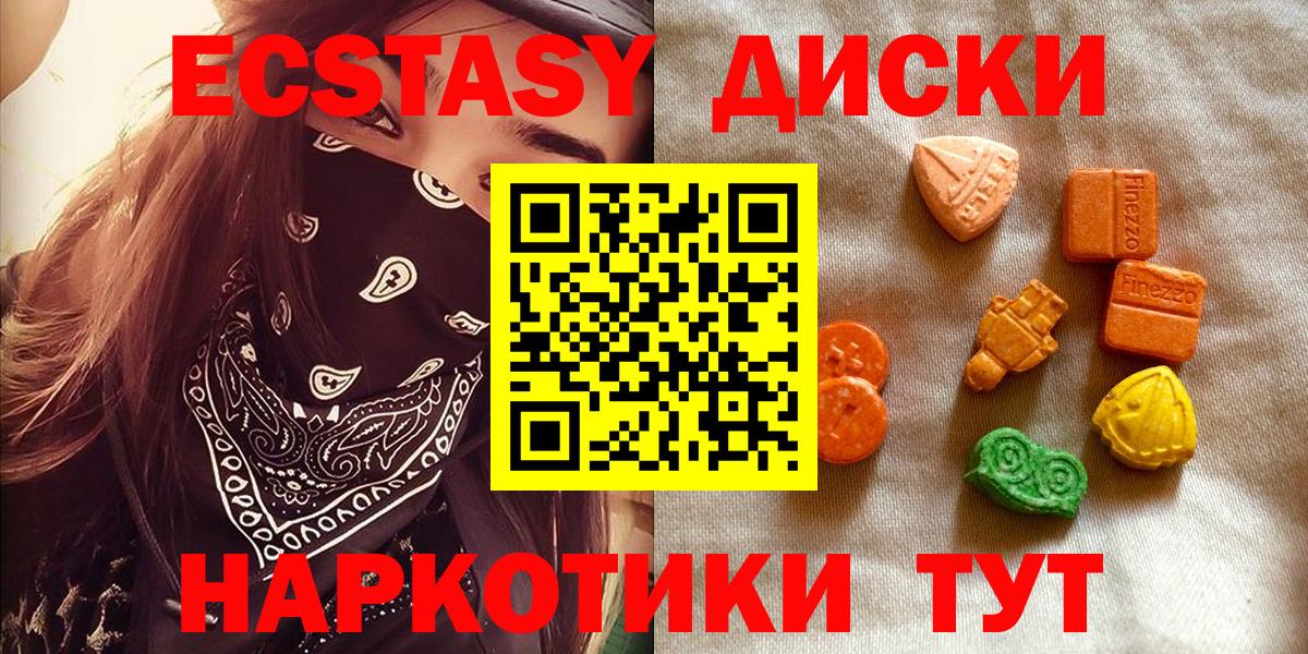 Волгодонск  Экстази XTC  Ecstasy  Вход с VPN  Ecstasy таблы 