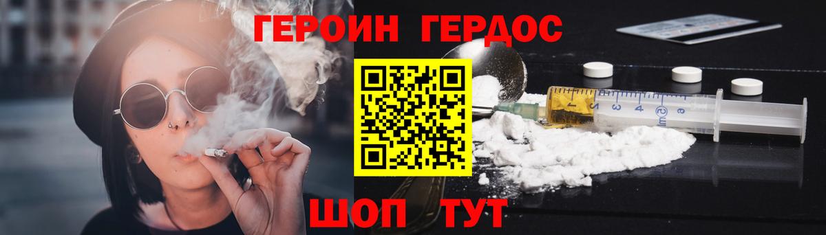 ГЕРОИН Афган Волгодонск