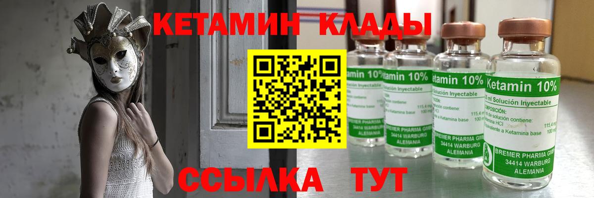 КЕТАМИН VHQ  Вход с VPN  КЕТАМИН ketamine  Волгодонск 