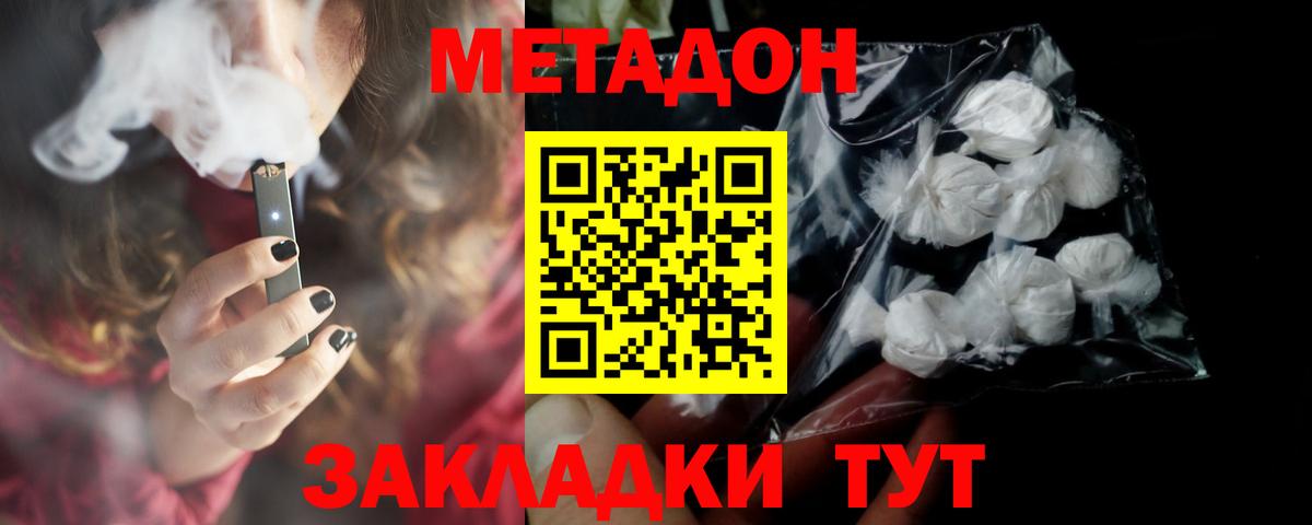 Метадон кристалл Волгодонск