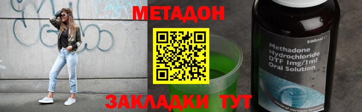 Волгодонск  Метадон белоснежный  Вход с VPN 
