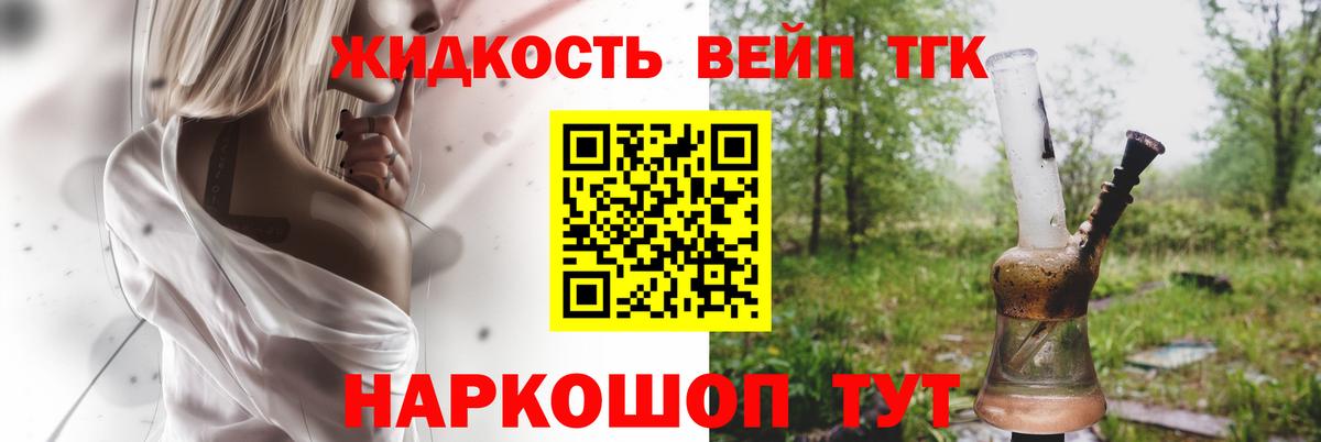 Волгодонск  ТГК вейп  Вход с VPN 